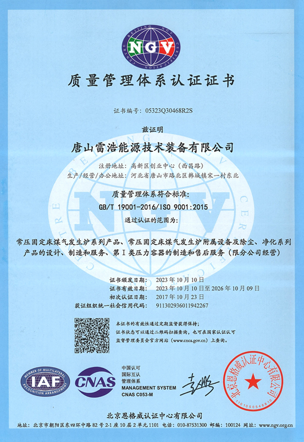 質(zhì)量管理體系認(rèn)證證書(shū)